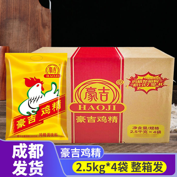 豪吉鸡精2.5kg*4袋提味增香川味火锅烧汤炒面食餐饮商用整箱调料