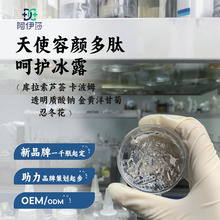 OEM代加工贴牌支持小批量天使容颜多肽冰露舒缓肌肤补水乳液定制