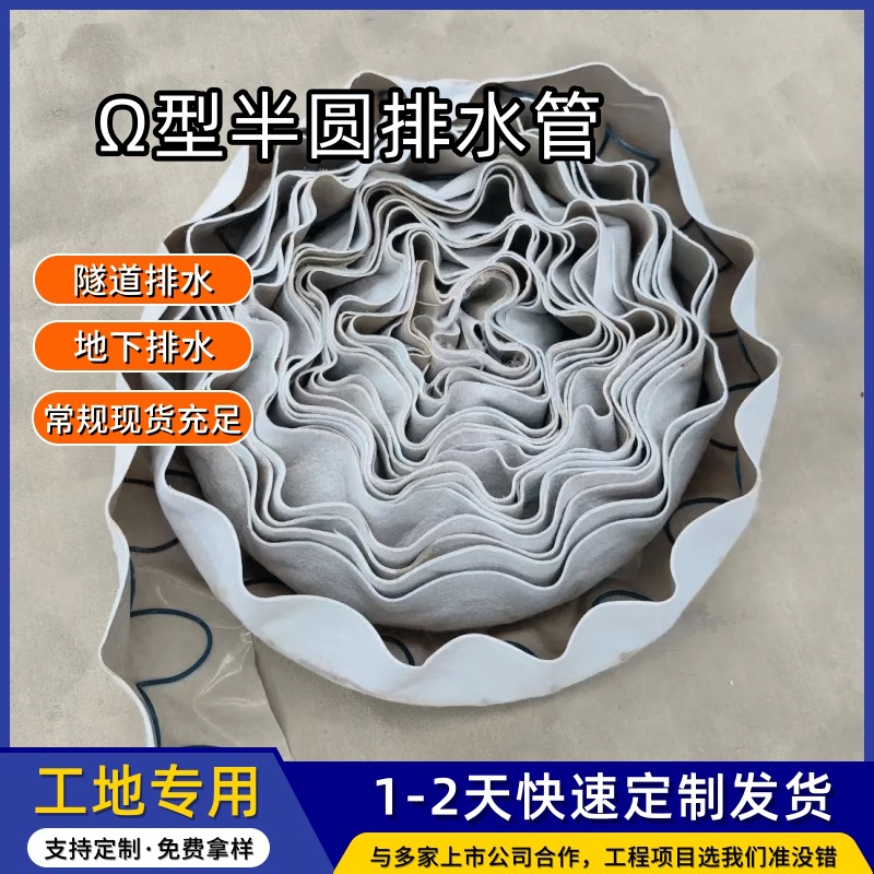 弹簧半圆排水管隧道Ω形pvc钢丝50mm环向100mm半圆排水管