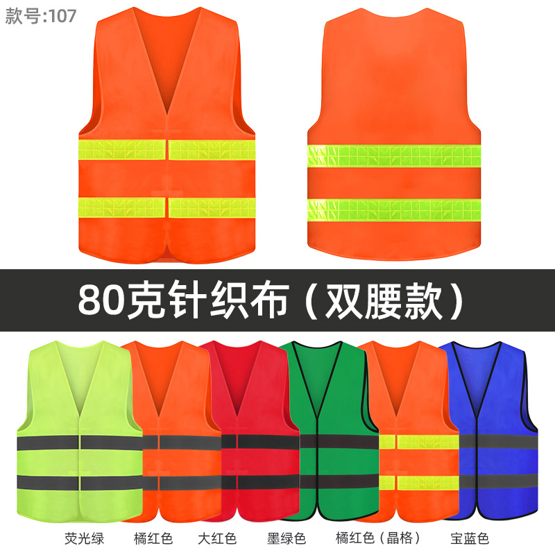 반사*조끼*80g 이중 허리 반사 조끼*주황색(격자 반사 스트립)*흰색*프리 사이즈