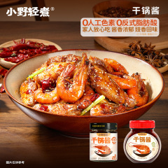 小野轻煮干锅酱瓶装酱香微辣干锅鸡干锅虾干锅花菜懒人调料香菇酱