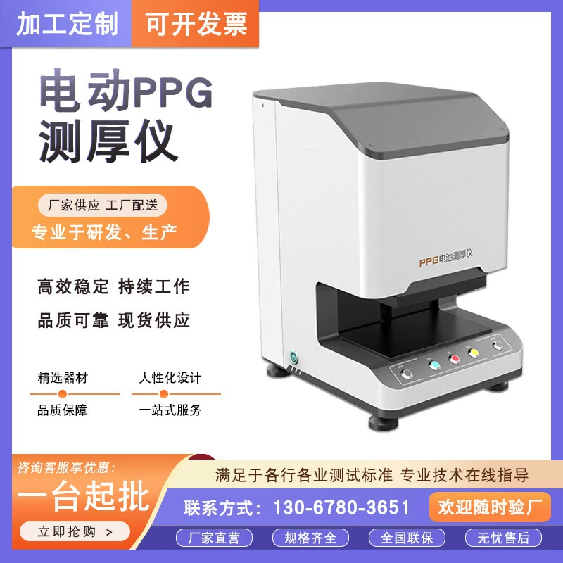 Электрический толщиномер PPG, высокое давление, тестер толщины литиевой батареи ppg, измеритель толщины батареи с алюминиевым корпусом