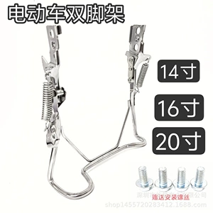 14-inch 16inch 20inch electric vehicle kickstand, lithium battery bike kickstand, battery vehicle kickstand, simple model electric vehicle kickstand
