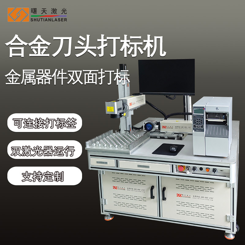 合金刀头打标 金属器件打标机 光纤激光打标机功率50W 可连接打印