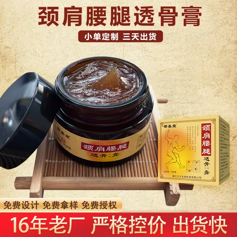 透骨膏厂家批发止痛筋骨膏颈肩腰腿膏滑膜半月板关节消痛膏跑江湖