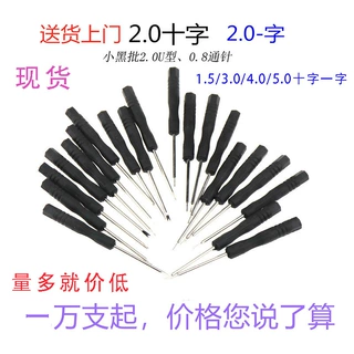 小螺丝刀十字一字生耳批黑批仔手机拆机工具玩具配送批迷你螺丝批