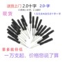 迷你十字一字手机螺丝批