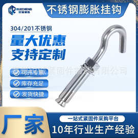 201/304不锈钢膨胀钩 挂钩膨胀螺丝 井盖网窨井专用膨胀钩螺丝