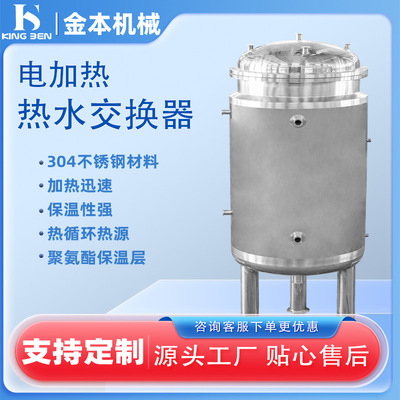 厂家立式热水交换器 不锈钢工业用设备二手密封反应罐电加热304|ms