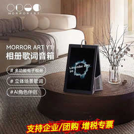 MORRORART Y1时光相册歌词音箱悬浮字幕家用蓝牙音箱日历相框智能
