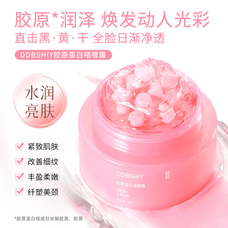 DDBSHIY胶原蛋白啫喱霜补水保湿滋润紧致肌肤改善细纹面霜|undefined