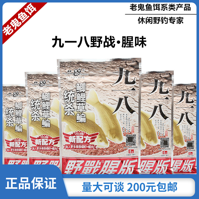 九一八鱼饵大野战腥味鲫鱼饵料野钓饵料918鱼饵野战腥版诱鱼饵料