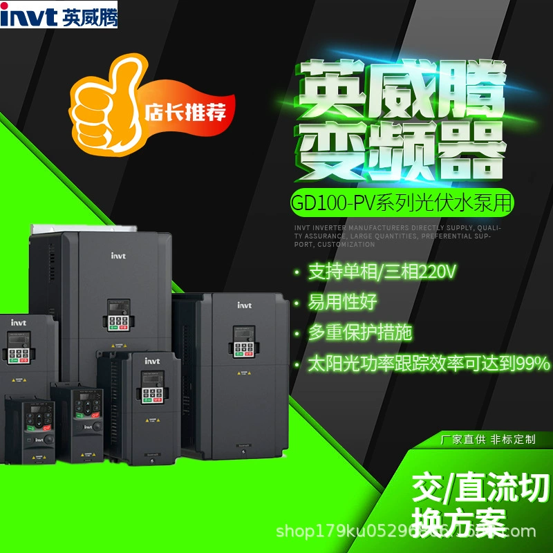 Инвертор GD100-PV серии инвертор для фотоэлектрических насосов Инвертор для промышленности Специализированный инвертор 0.18kw