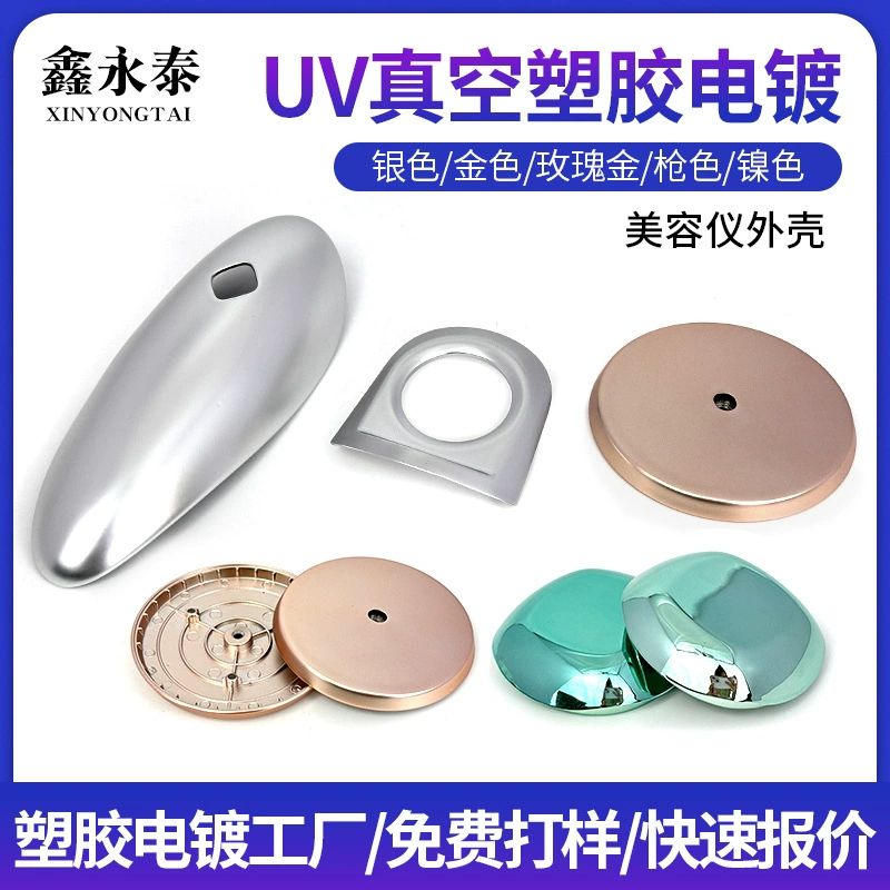 Шэньчжэньская фабрика УФ-вакуумного напыления для пластиковых изделий ABS, обработка поверхности корпуса косметических приборов и бытовой техники.