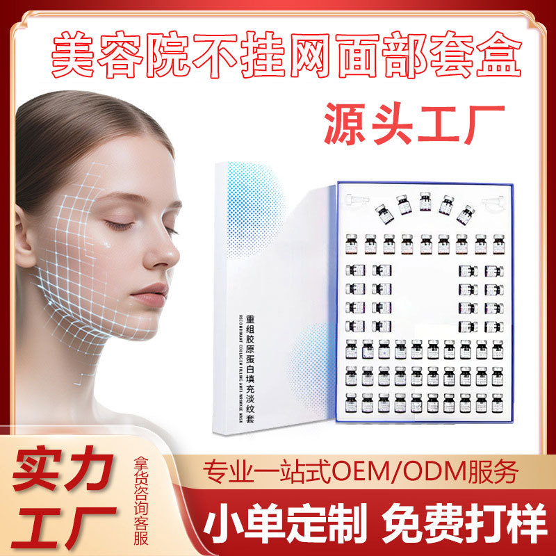 Beauty Salon Photoelectric Collagen Lifting and Firming Essence V-Face Rejuvenation Collagen Filling Light Lines Kit