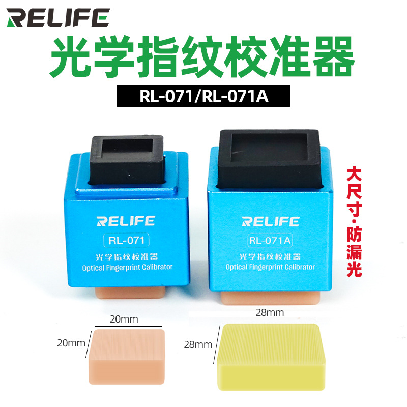 新讯指纹校准器华为 OPPO VIVO小米手机校准工具校正光学指纹解锁