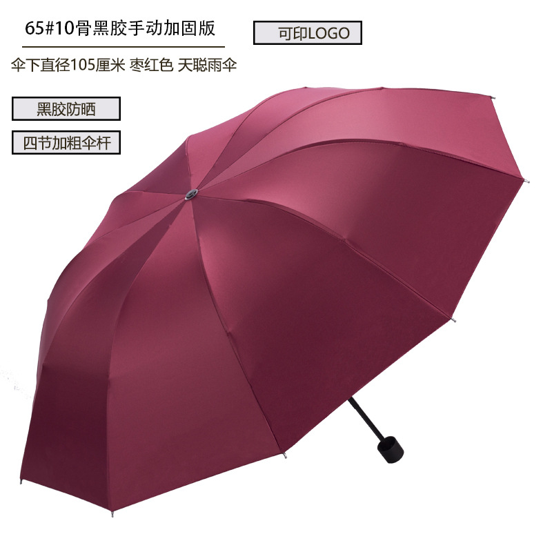 65#10骨黑胶枣红色 800 正确版