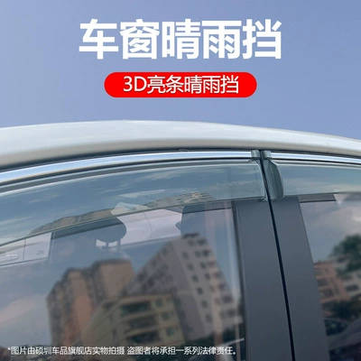 Beijing Hyundai Accent Rain Shield: Rain shield