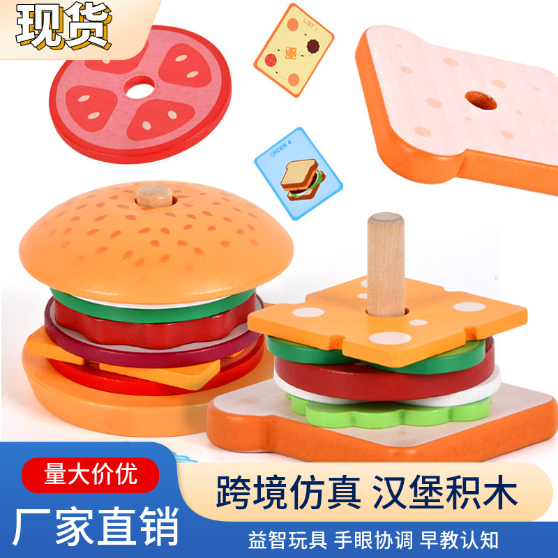 Simulation Hamburger Sandwich Wooden Play-house Toy Fries Food Matching Set Column Children's Educational Gift Cross-border