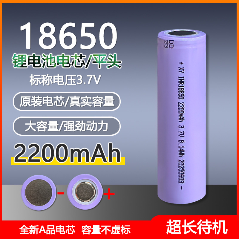 18650—2200mAh 플랫 헤드
