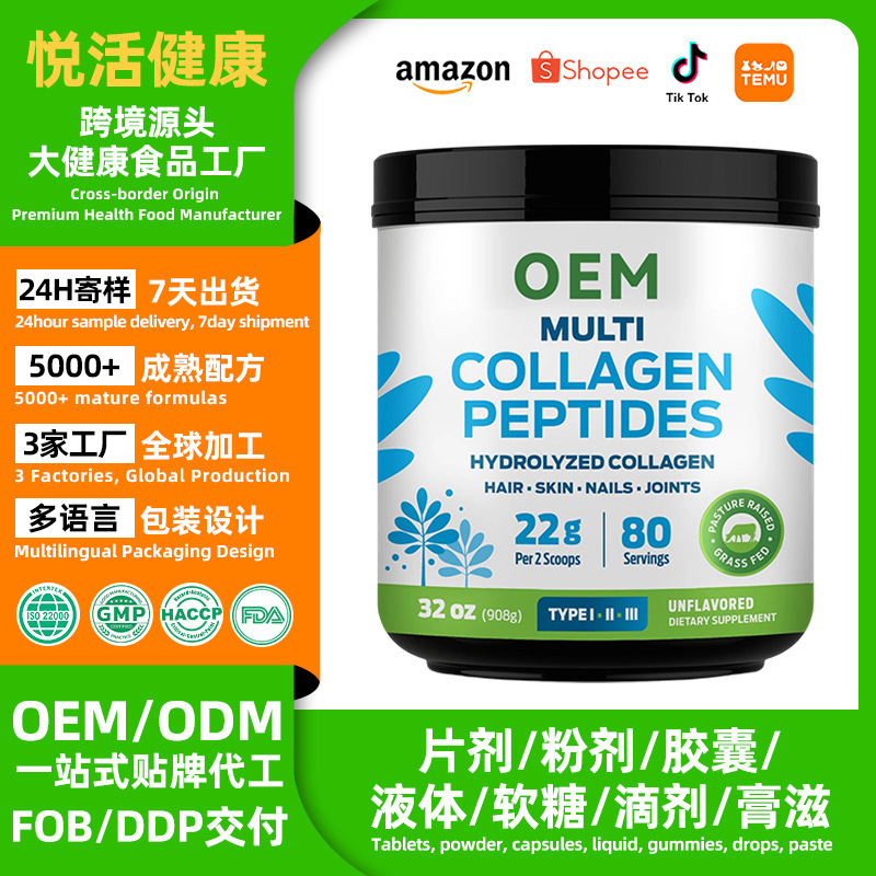 Peptide collagen powder, cross-border Amazon, hydrolyzed collagen, COLLAGEN PEPTIDES, OEM/ODM services