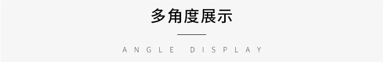 角度展示
