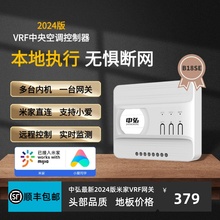 中弘b18se米家VRF中央空调控制器远程控制多联机温控器网关面板