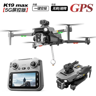Дрон K19MAX бесколлекторный GPS экран на пульте сброс груза видеопередача