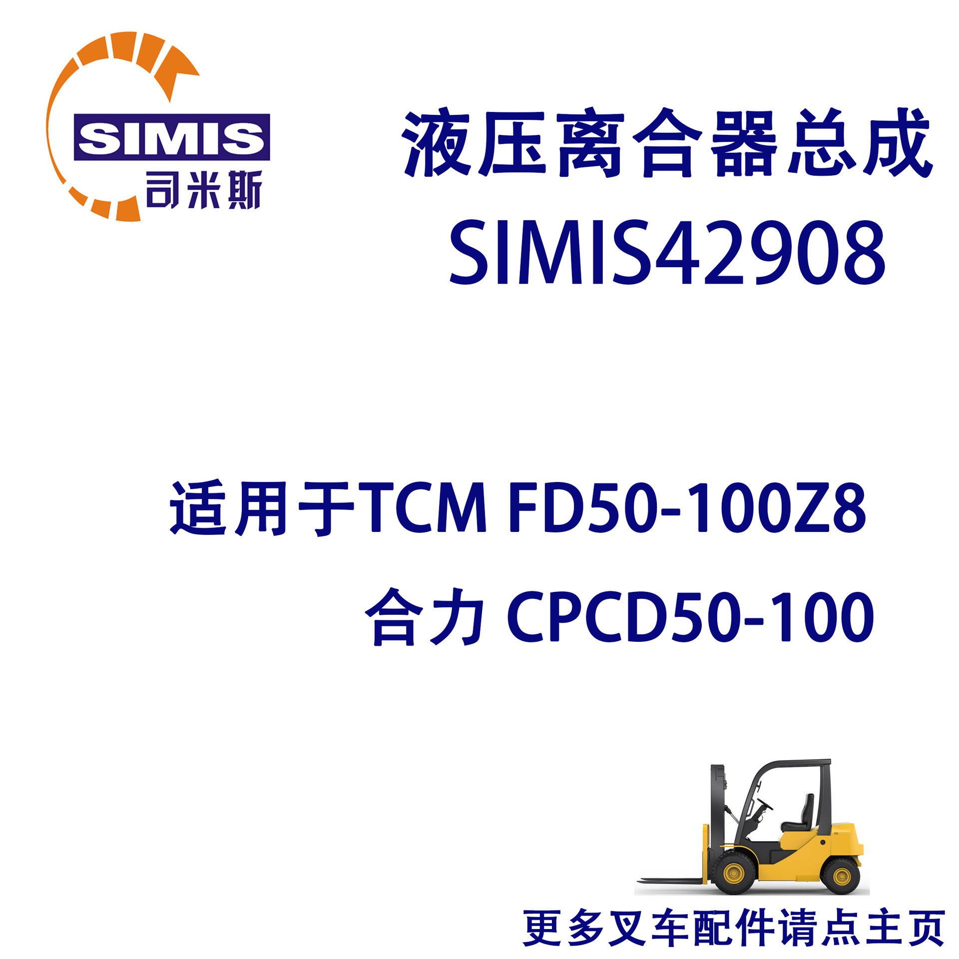 叉车液压离合器总成 适用于 TCM FD50-100Z8,合力 CPCD50-100
