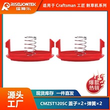 2+2套装 CMZST065/CMZST120SC更换线盖 尼龙打草头盖子 割草线帽