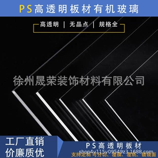 ps透明板片材有机玻璃亚克力相框油画框画框灯箱ps板可分切镜面镜