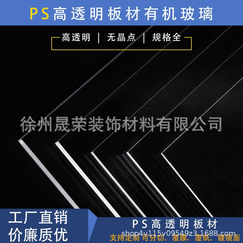 Прозрачные листы из ПС, органическое стекло, акриловые фоторамки, рамки для картин маслом, рамки для фотографий, световые короба, ПС-панели, которые можно нарезать до получения зеркальной поверхности.