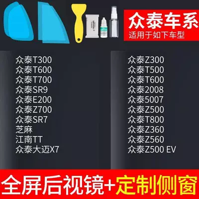 Mirror, Car Window Waterproof Film, Rearview mirror rainproof sticker - rearview-mirror-custom-side-window-specifically-for-zotye-includes-tools-please-specify-vehicle-model-year