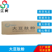 批发供应 食品级大豆低聚肽粉 大豆多肽 大豆肽 大豆肽粉