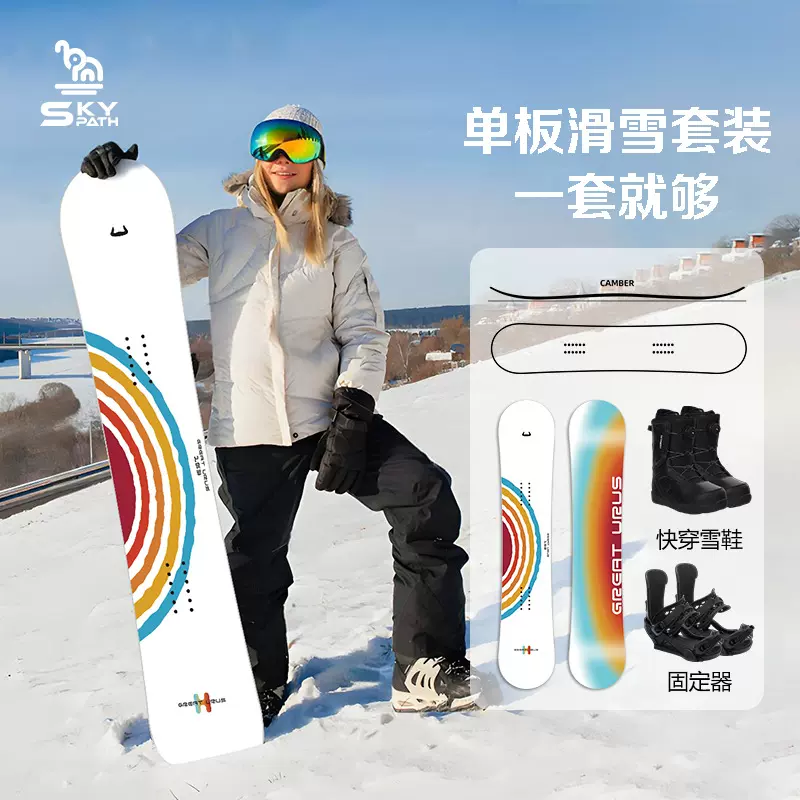 GREAT URUS全能板刻滑平花滑雪套装通用一字单板滑雪板彩虹