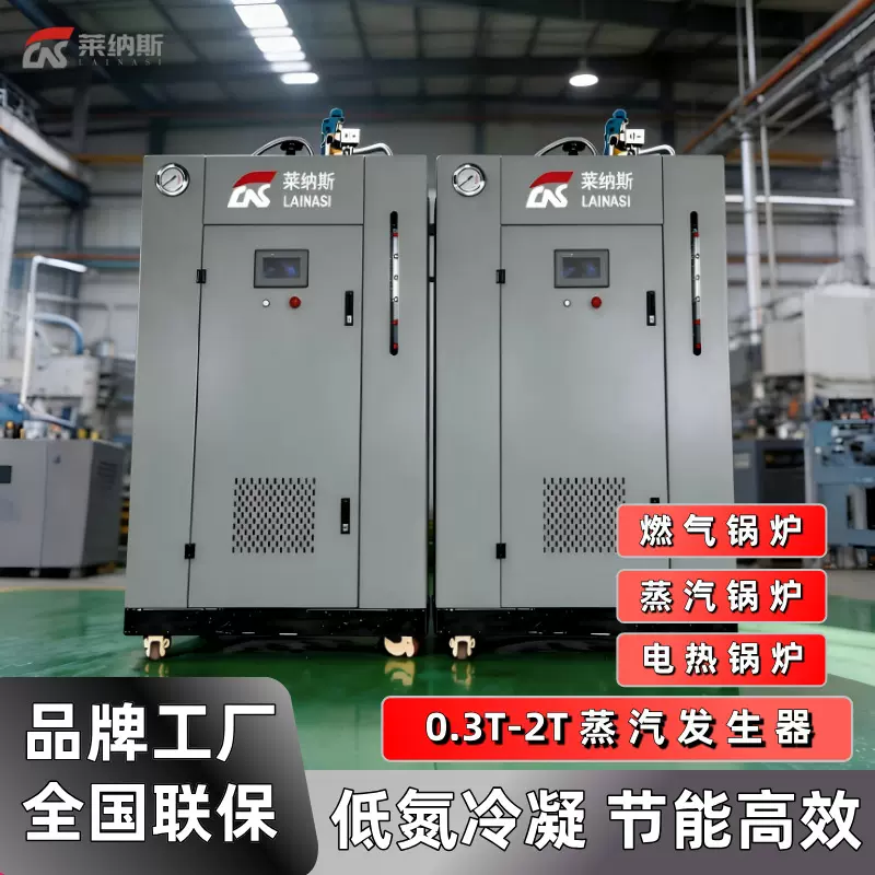 常压蒸汽锅炉机节能采供地暖小型电加热水天然燃气蒸汽发生器工业