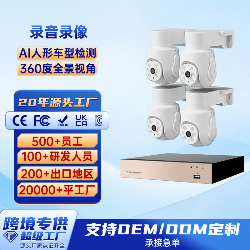 High-Definition Ptz 360-Degree Outdoor Security Camera Set for Cross-Border Use, 2 Million Pixel Home Surveillance Camera Set