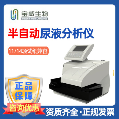宝威BW-500（14项）尿常规 分析仪 半自动 尿液分析仪|ms