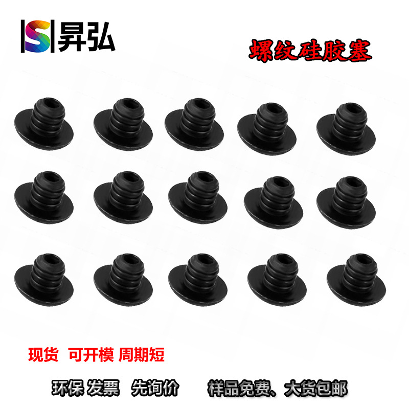 螺纹硅胶塞T型直孔密封橡胶塞螺丝孔圆柱胶塞门碰防撞卡扣硅胶塞