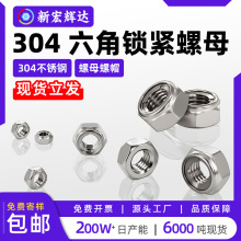 304不锈钢金属锁紧螺母防滑防松自锁外六角螺帽m3m4m5m6m8m10m12