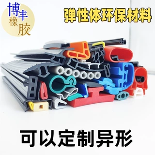 定做环保TPV弹性体胶条聚氨酯TPU胶条软硬复合共挤PP加TPE密封条