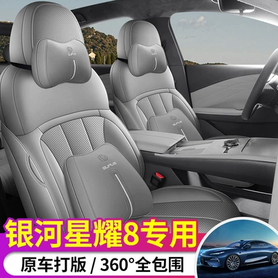 Geely Galaxy Starlight 8 xüsusi oturacaq üzlüyü, 25 Flagship Emi