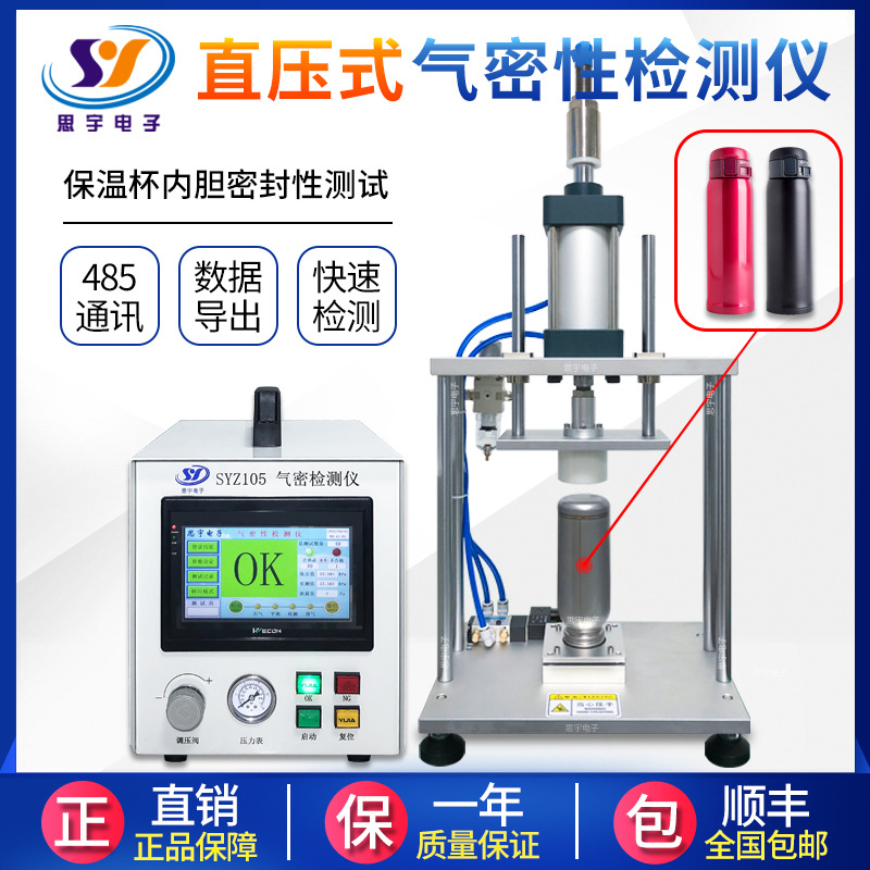 保温杯内胆气密性测试仪 密封测漏仪泄漏检测仪防水等级测漏设备