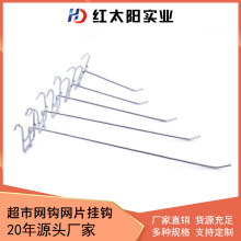 厂家网片货架挂钩铁丝挂网单线挂钩4mm-6mm服装商超货架网片钩子