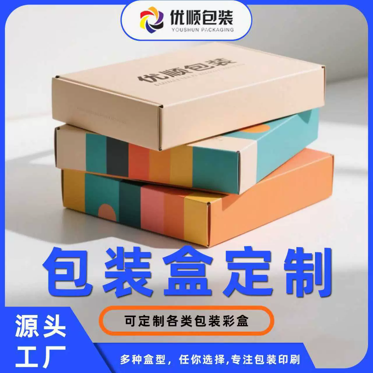 彩色飞机盒定制加厚特硬瓦楞双面彩盒内衣服饰快递盒子飞机盒定做