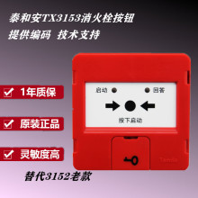 j8型消火栓315安按钮开关编码火灾3底座泰和消防报警TX有按钮其g3