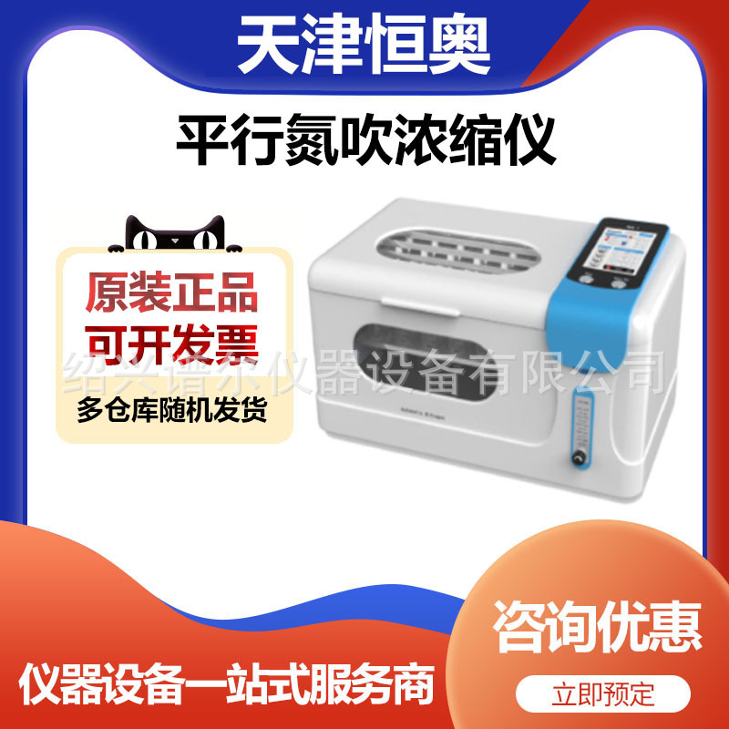 天津恒奥HAC-C平行氮吹浓缩仪