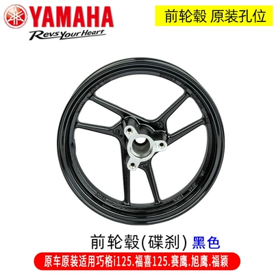 Original Yamaha Qiaoge I125 Fuxi as Fuying Saiying Xuying Xunying 125 Front and Rear Wheel Hub Steel Rim Aluminum Wheel (Motorcycle wheel hub) - front-wheel-disc-brake-black-bec-f5168-00-33-fuxi-125saiyingqiaogeixuyingfuying