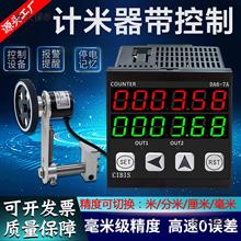 数显电子计米器滚轮式高精度编码器码表记米数器封边机钢丝垒德株