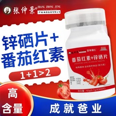 張仲景のリコピンの亜鉛セレンの切れの特殊な食事の多種のビタミンb 1b 2は卸売りします。